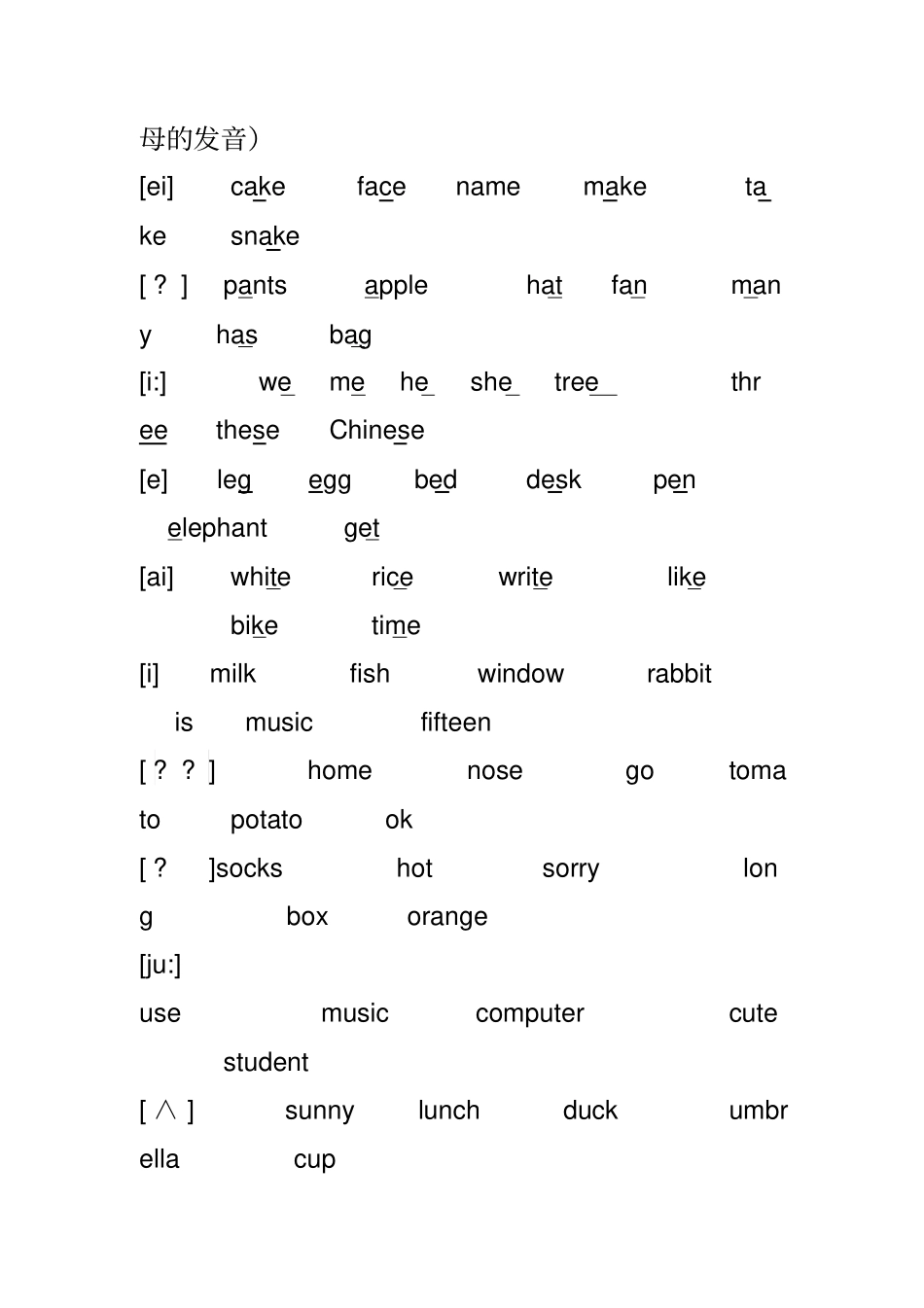 四年级英语下册语音知识总结_第3页