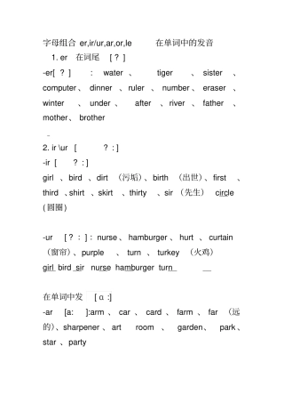 四年级英语下册语音知识总结