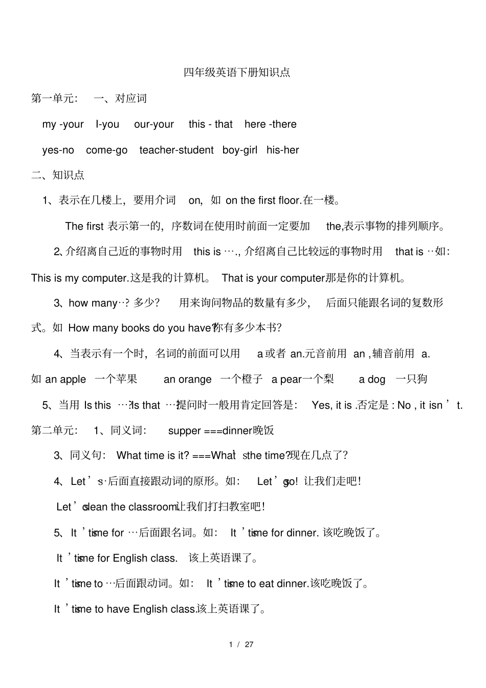 四年级英语下册知识点归纳_第1页
