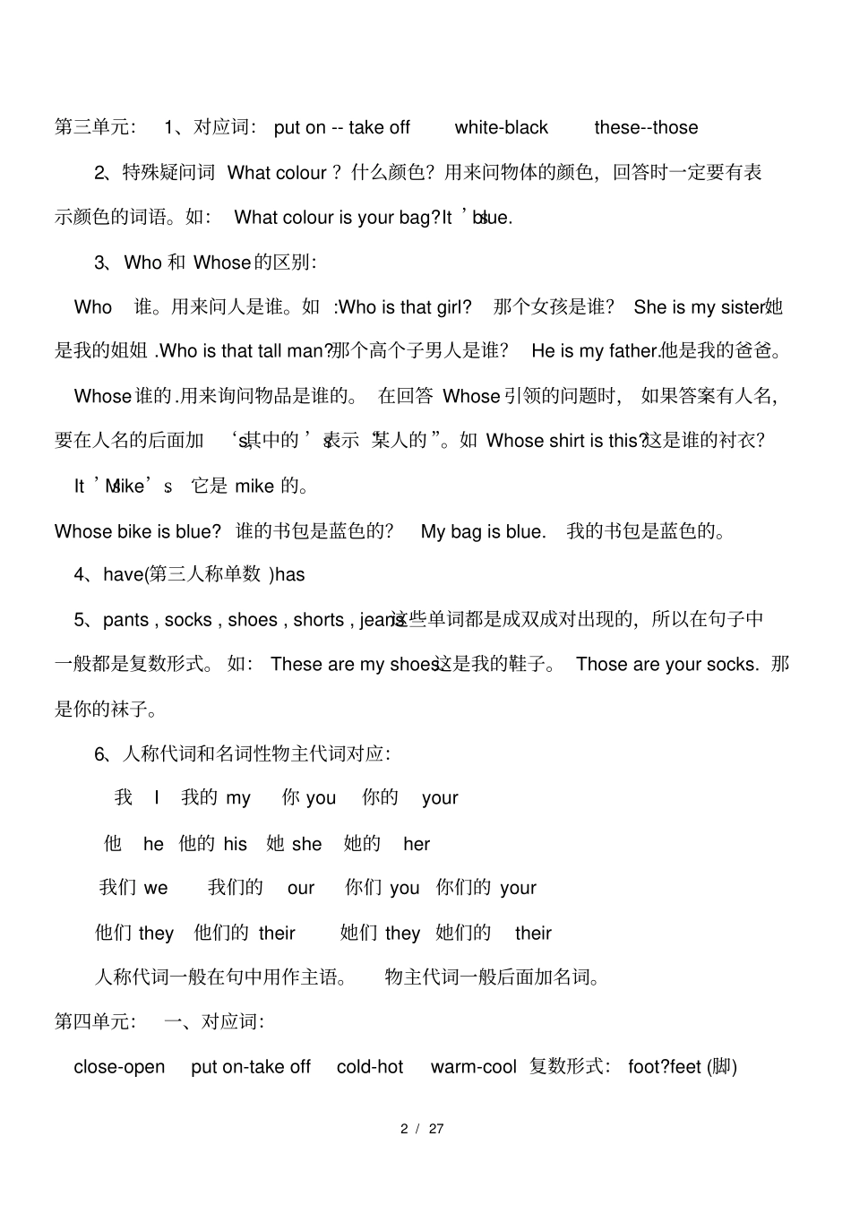 四年级英语下册知识点归纳_第2页