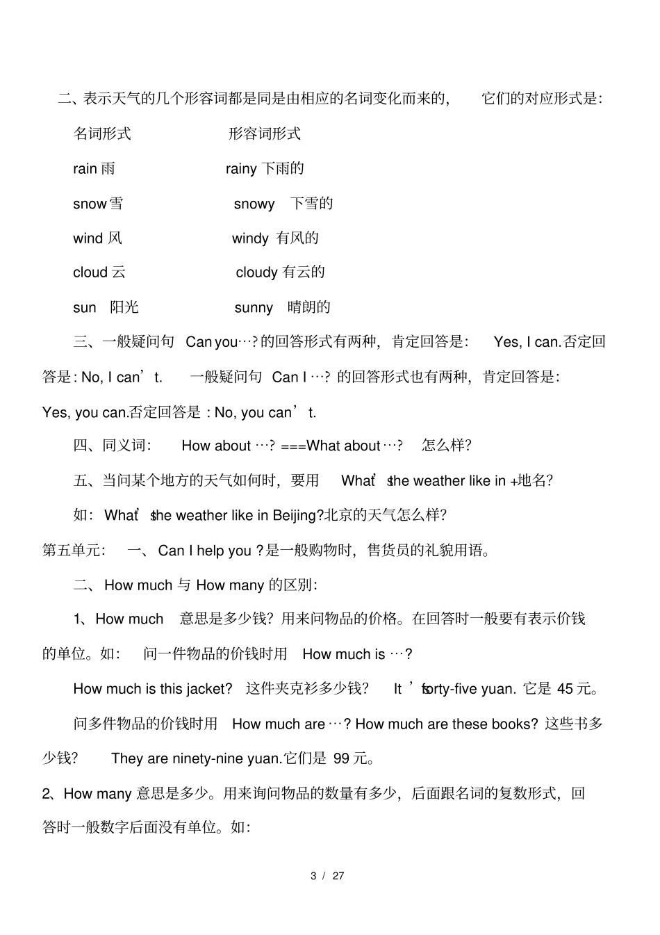 四年级英语下册知识点归纳_第3页