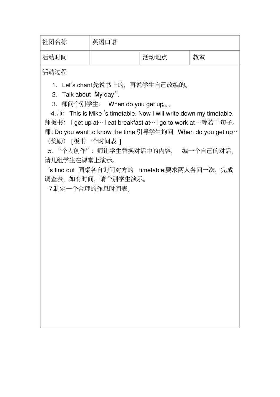 四年级英语口语活动记录表_第3页