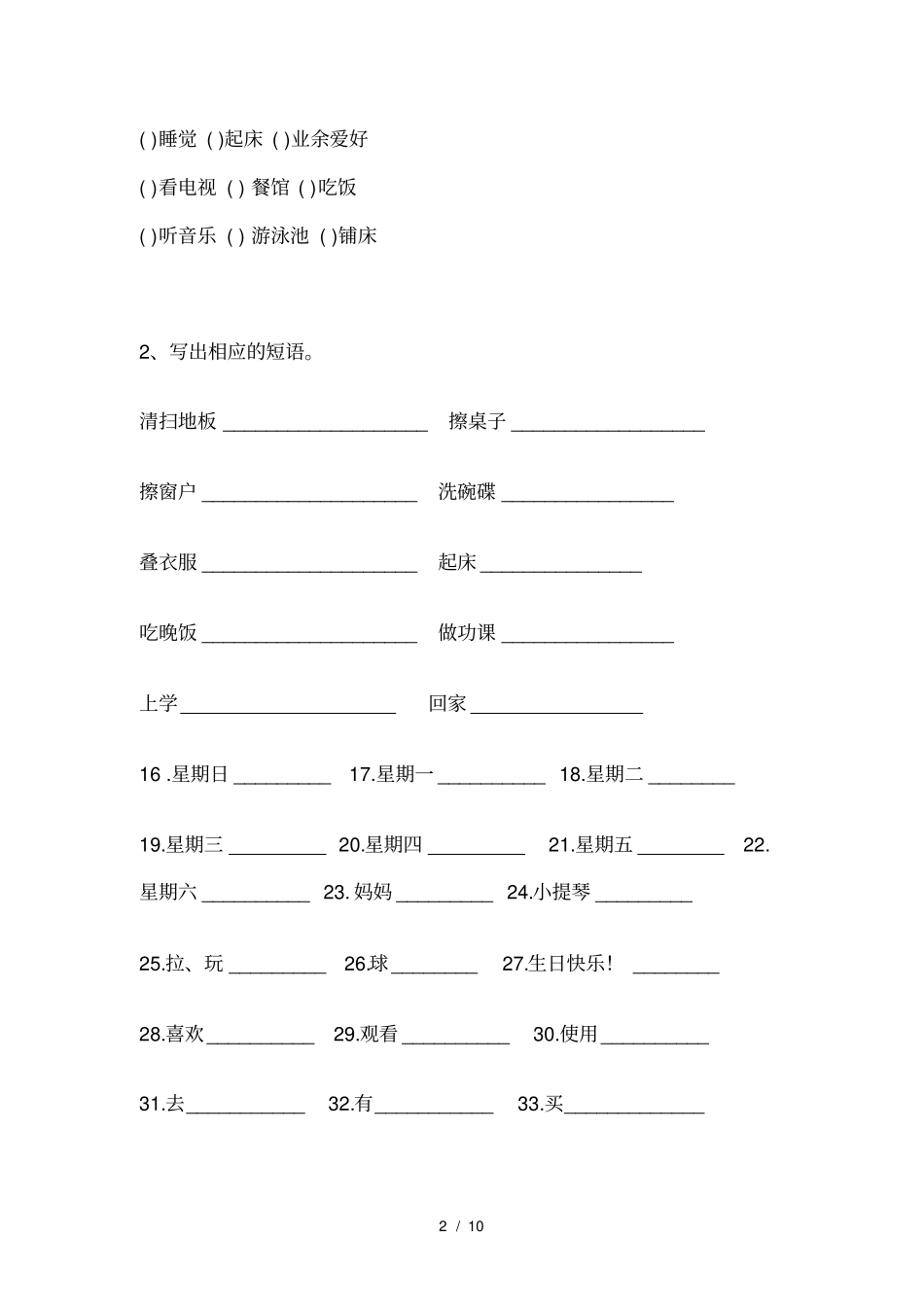 四年级英语单词竞赛新_第2页