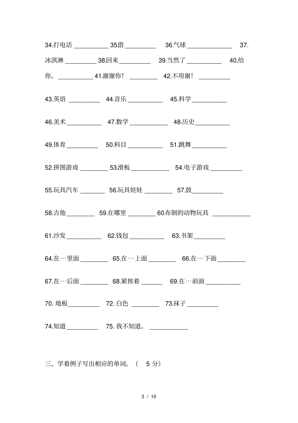 四年级英语单词竞赛新_第3页