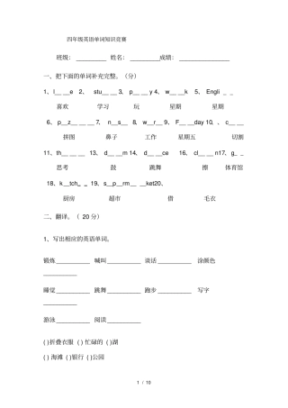四年级英语单词竞赛新