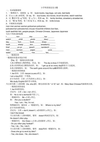 四年级英语小学英语语法及习题