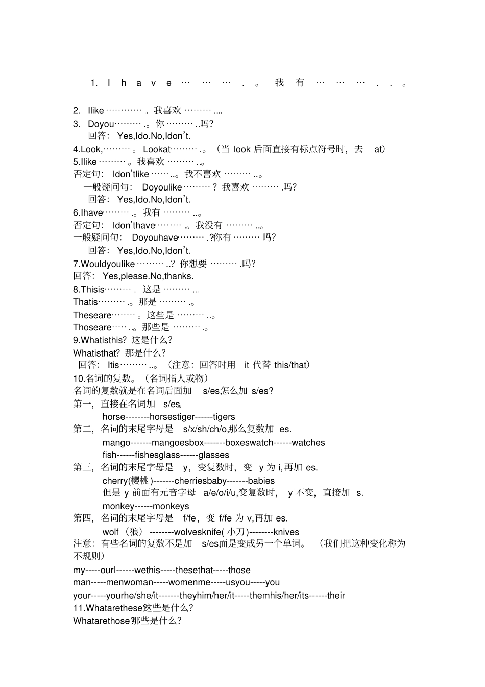 四年级英语句型_第1页