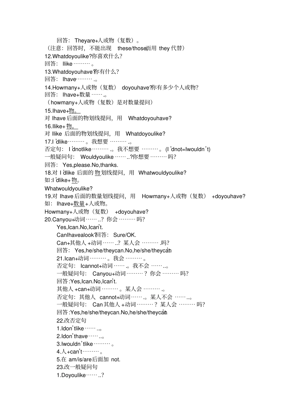 四年级英语句型_第2页