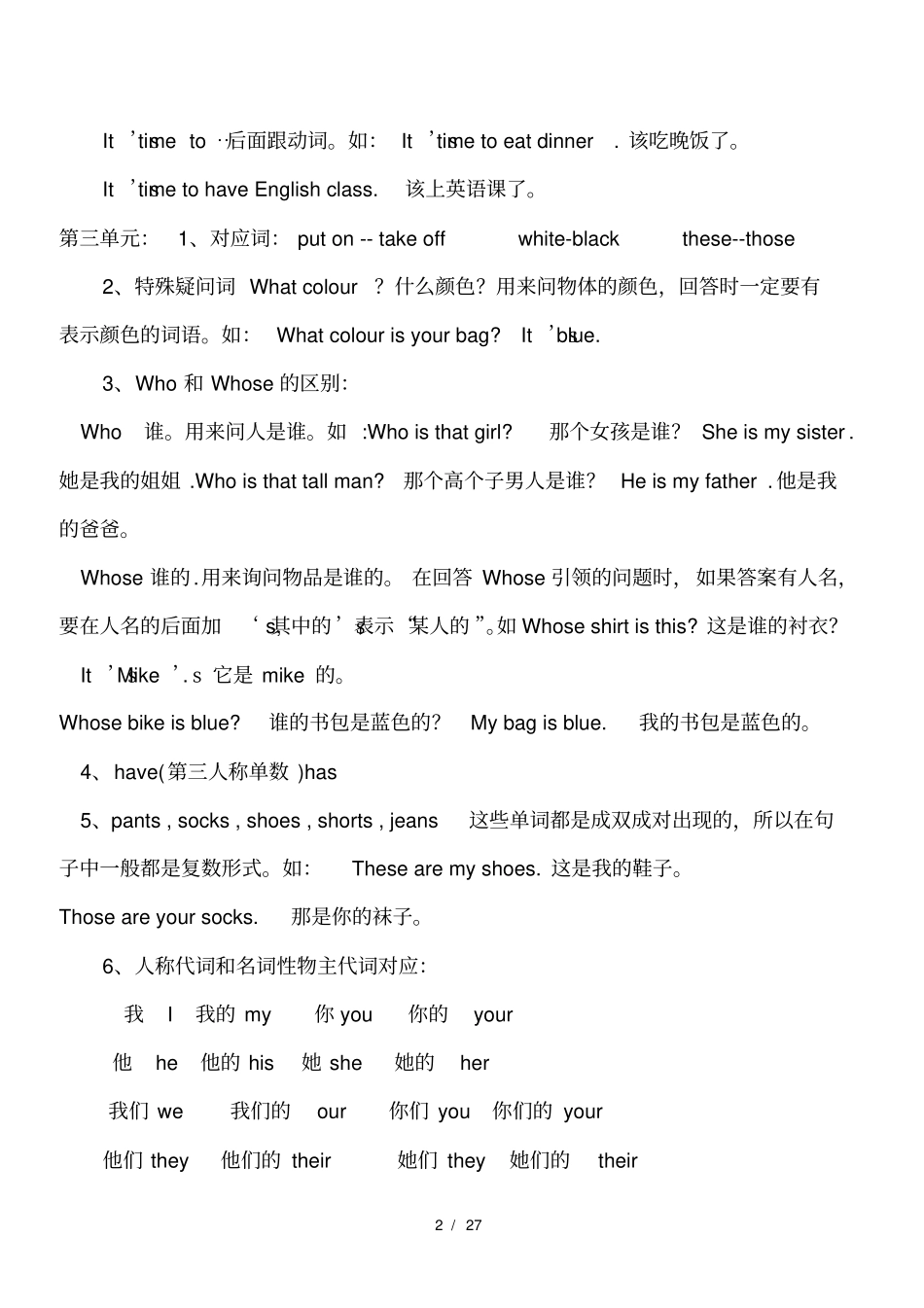 四年级英语下册知识点归纳总结_第2页