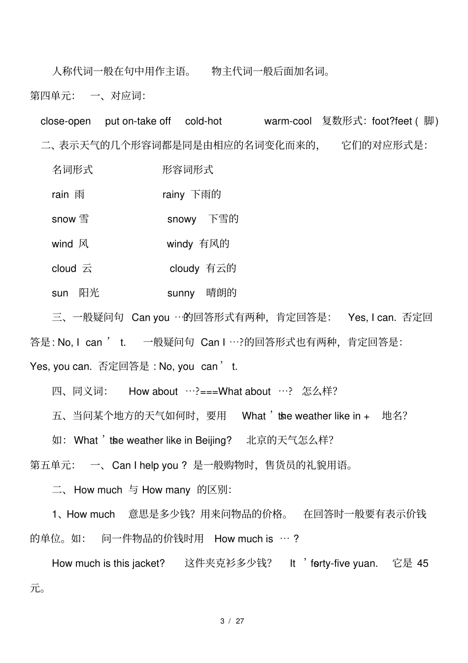 四年级英语下册知识点归纳总结_第3页