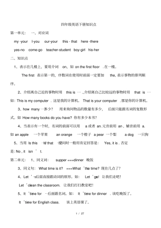 四年级英语下册知识点归纳总结
