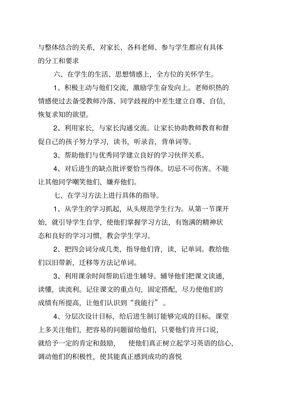四年级英语学困生辅导计划_第2页