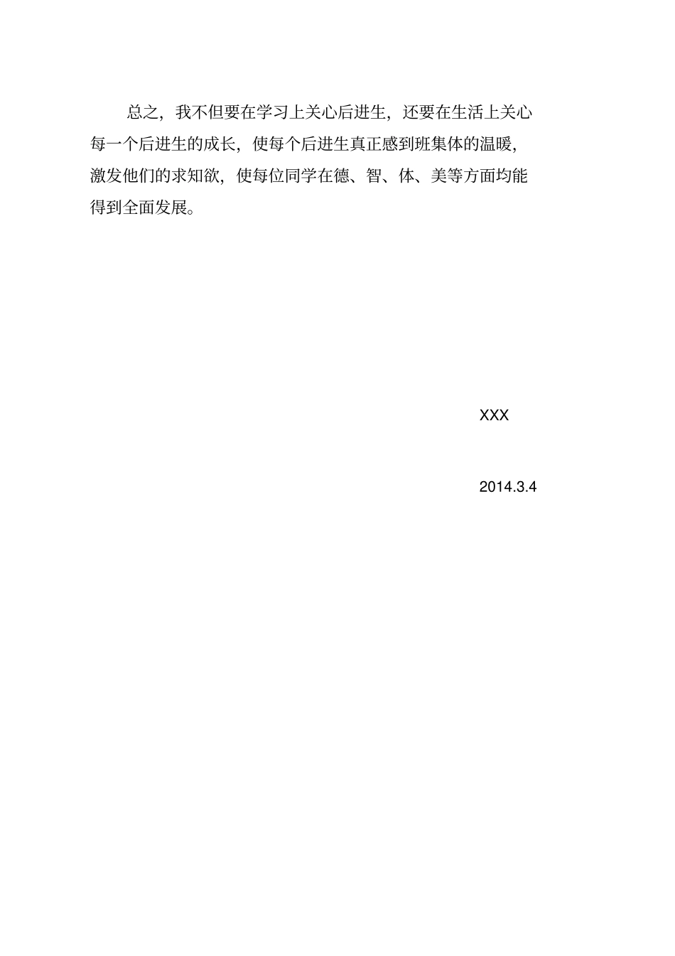 四年级英语学困生辅导计划_第3页