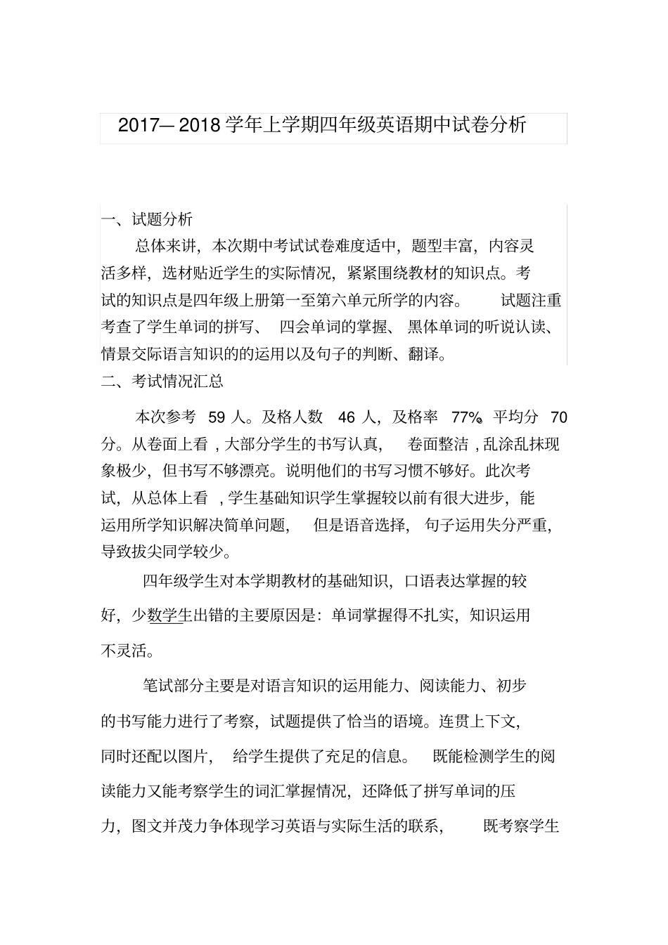 四年级英语期中试卷分析_第1页