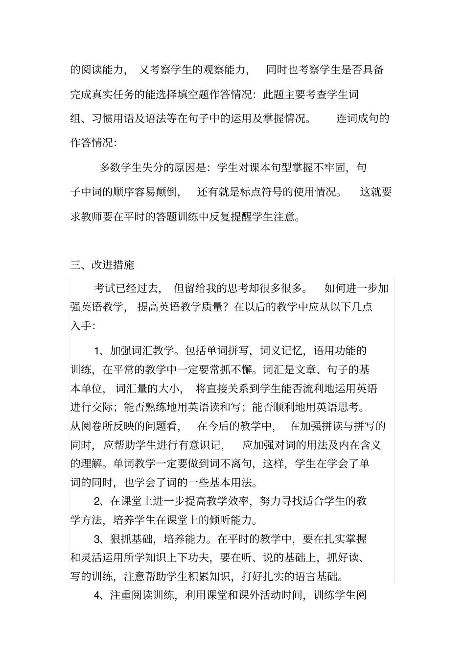 四年级英语期中试卷分析_第2页