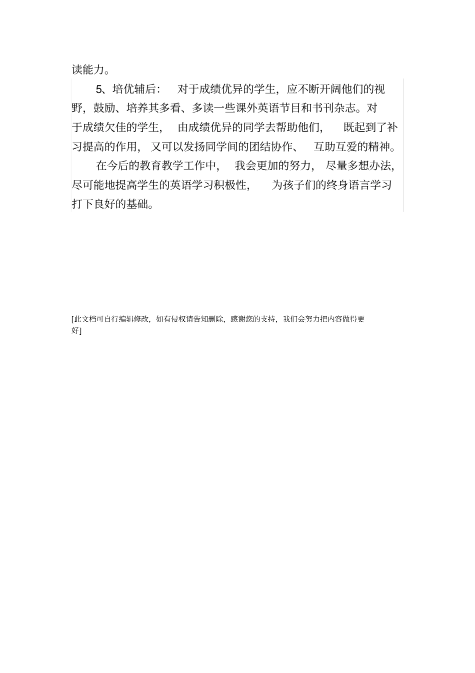 四年级英语期中试卷分析_第3页