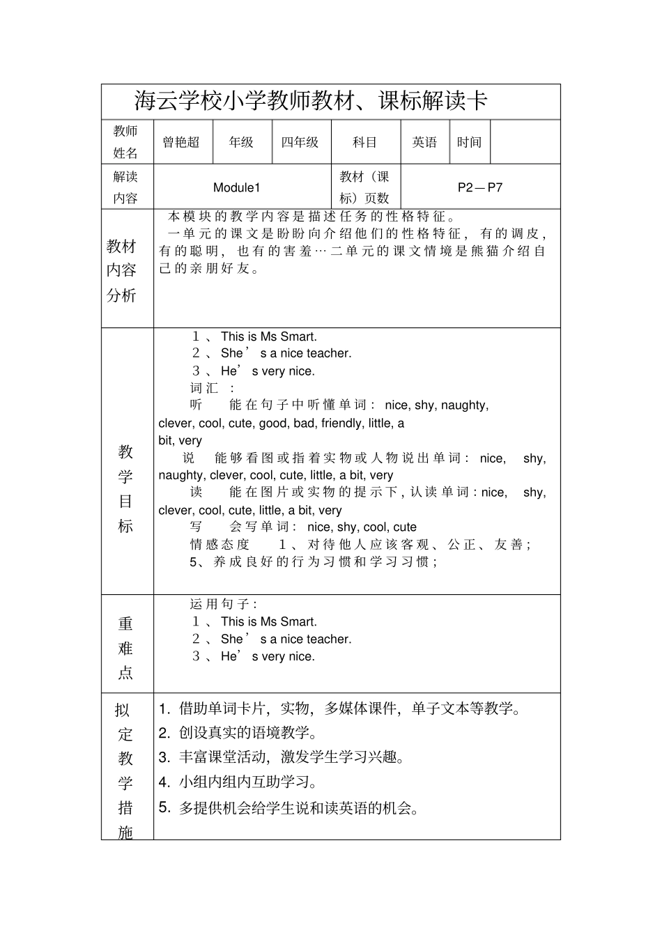 四年级英语教材解读下册汇总_第1页