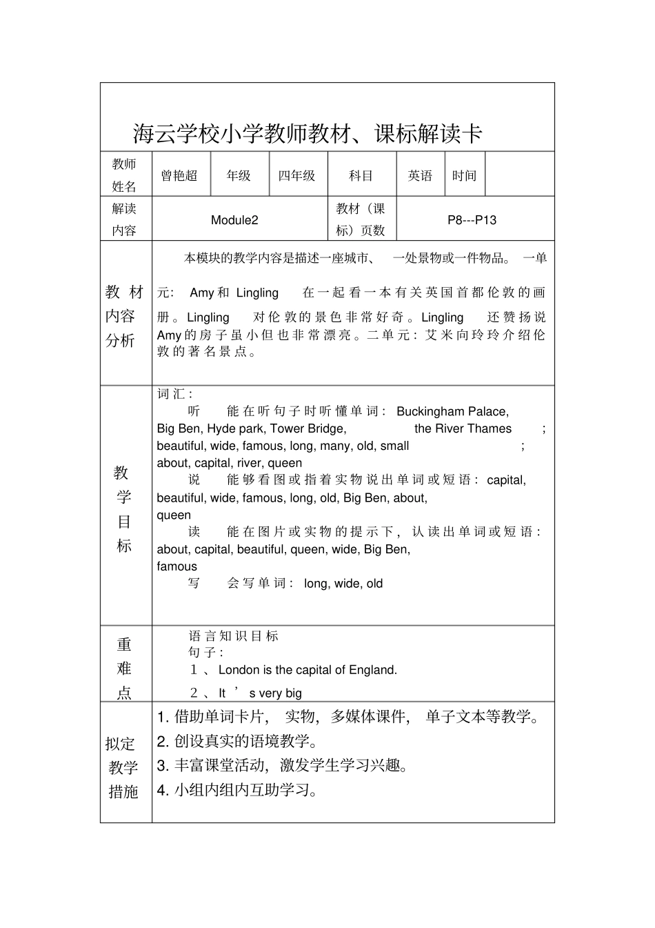 四年级英语教材解读下册汇总_第2页