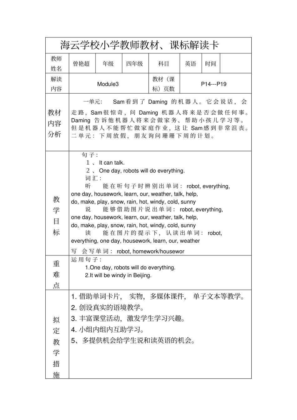 四年级英语教材解读下册汇总_第3页
