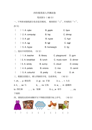 四年级英语入学测试卷