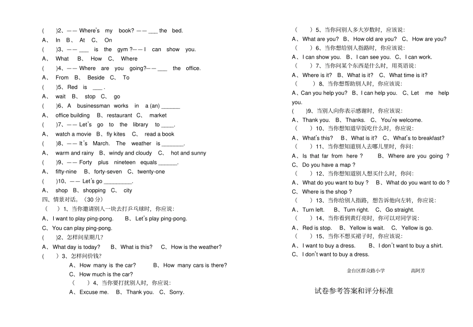 四年级英语期中试卷及答案_第2页