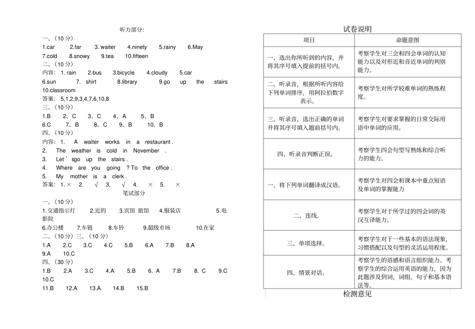 四年级英语期中试卷及答案_第3页