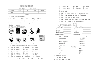 四年级英语期中试卷及答案