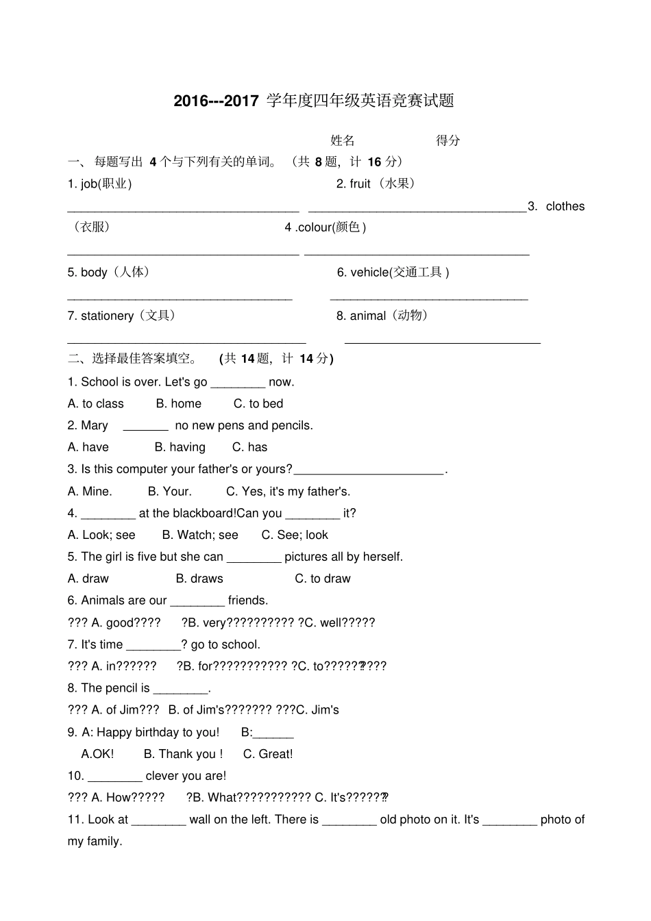 四年级英语竞赛题及答案_第1页