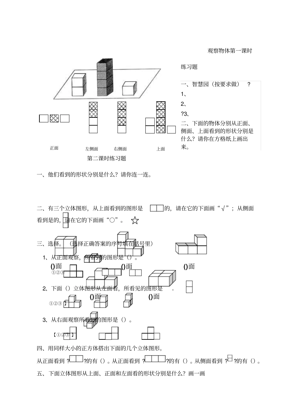 四年级观察物体练习题_第1页