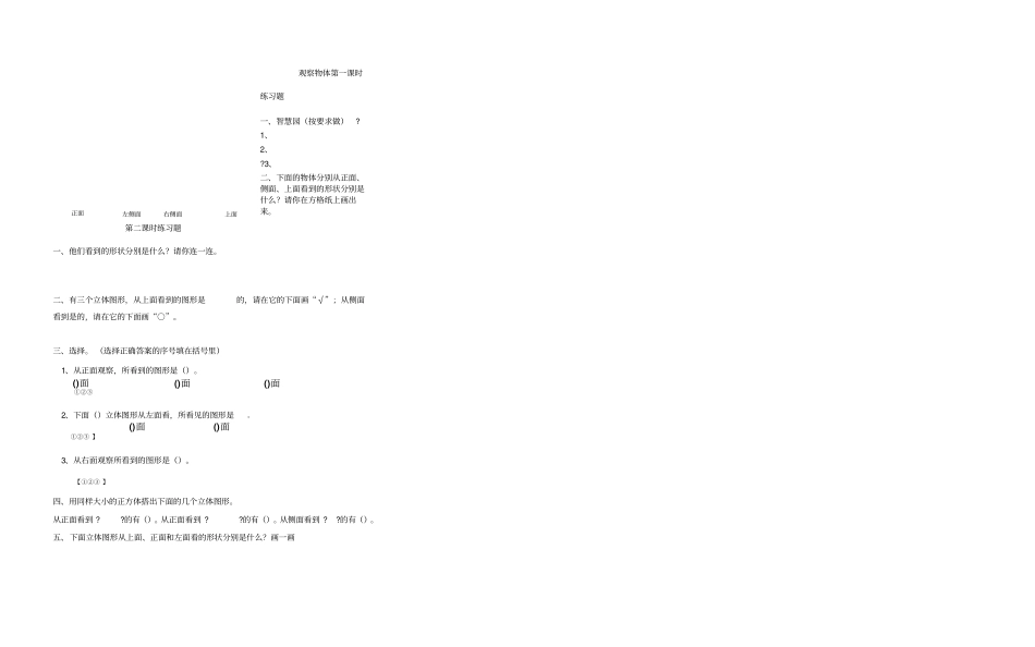 四年级观察物体练习题_第2页