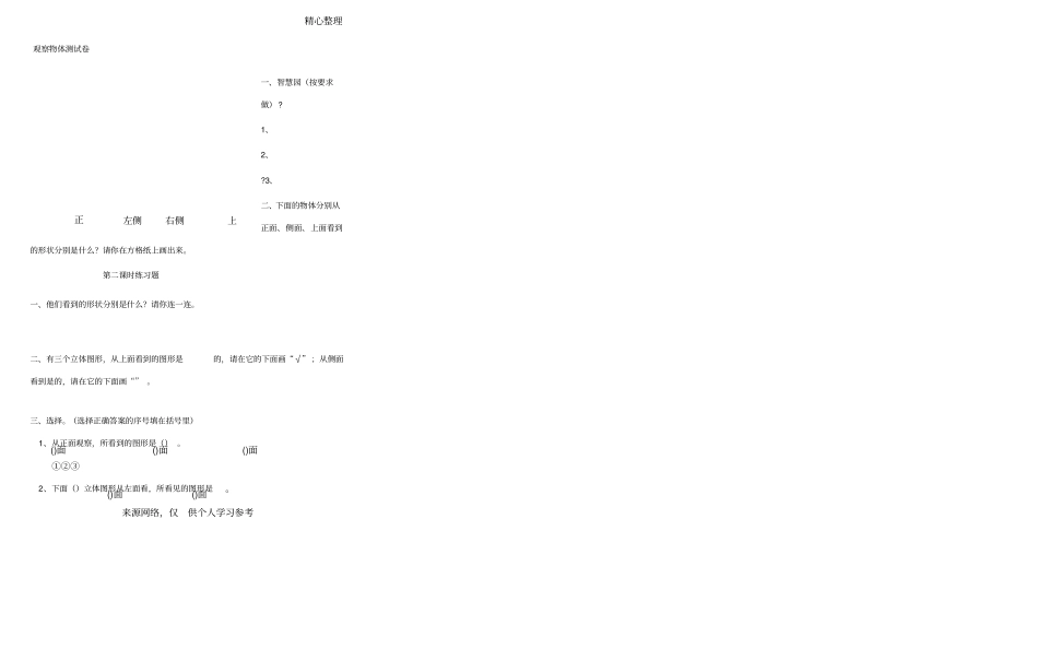 四年级观察物体测试卷_第2页
