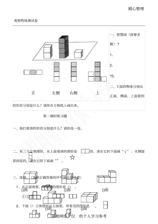 四年级观察物体测试卷