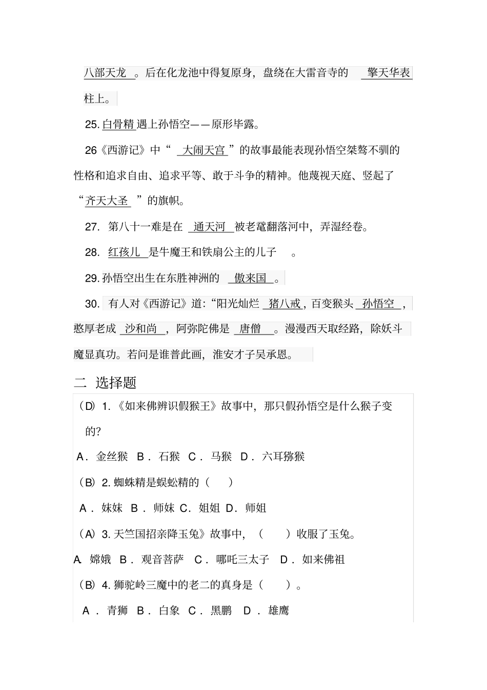 四年级西游记阅读题_第3页