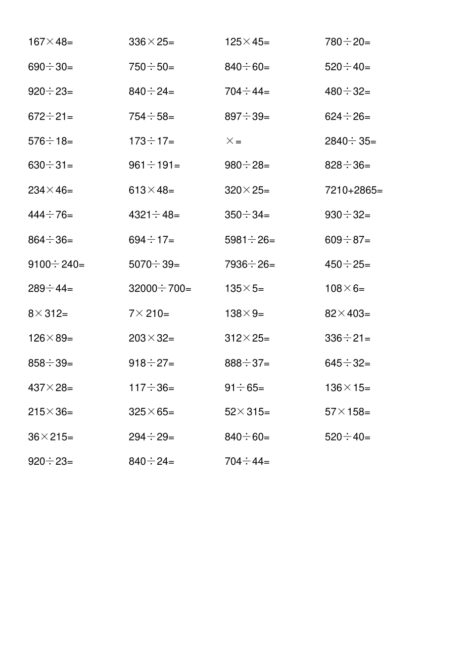 四年级计算题大全可直接打印_第2页