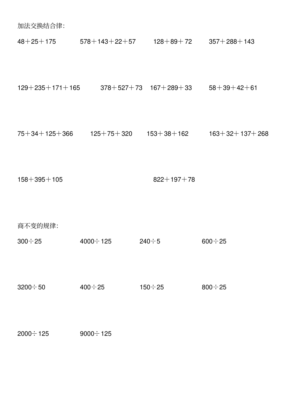 四年级计算题大全可直接打印_第3页