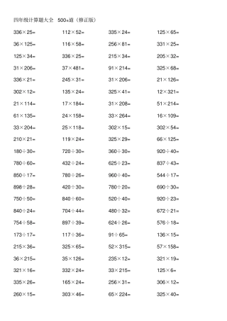 四年级计算题大全可直接打印