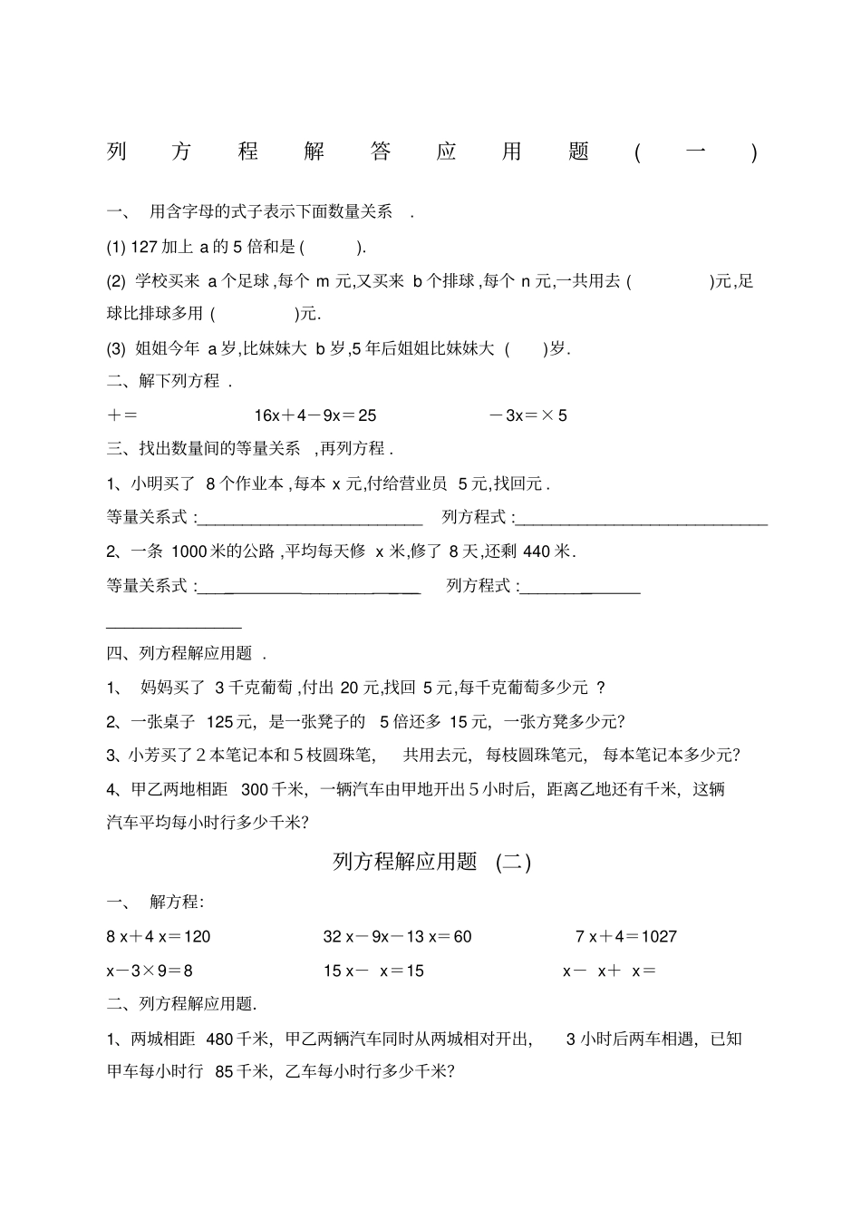 四年级解方程练习_第1页