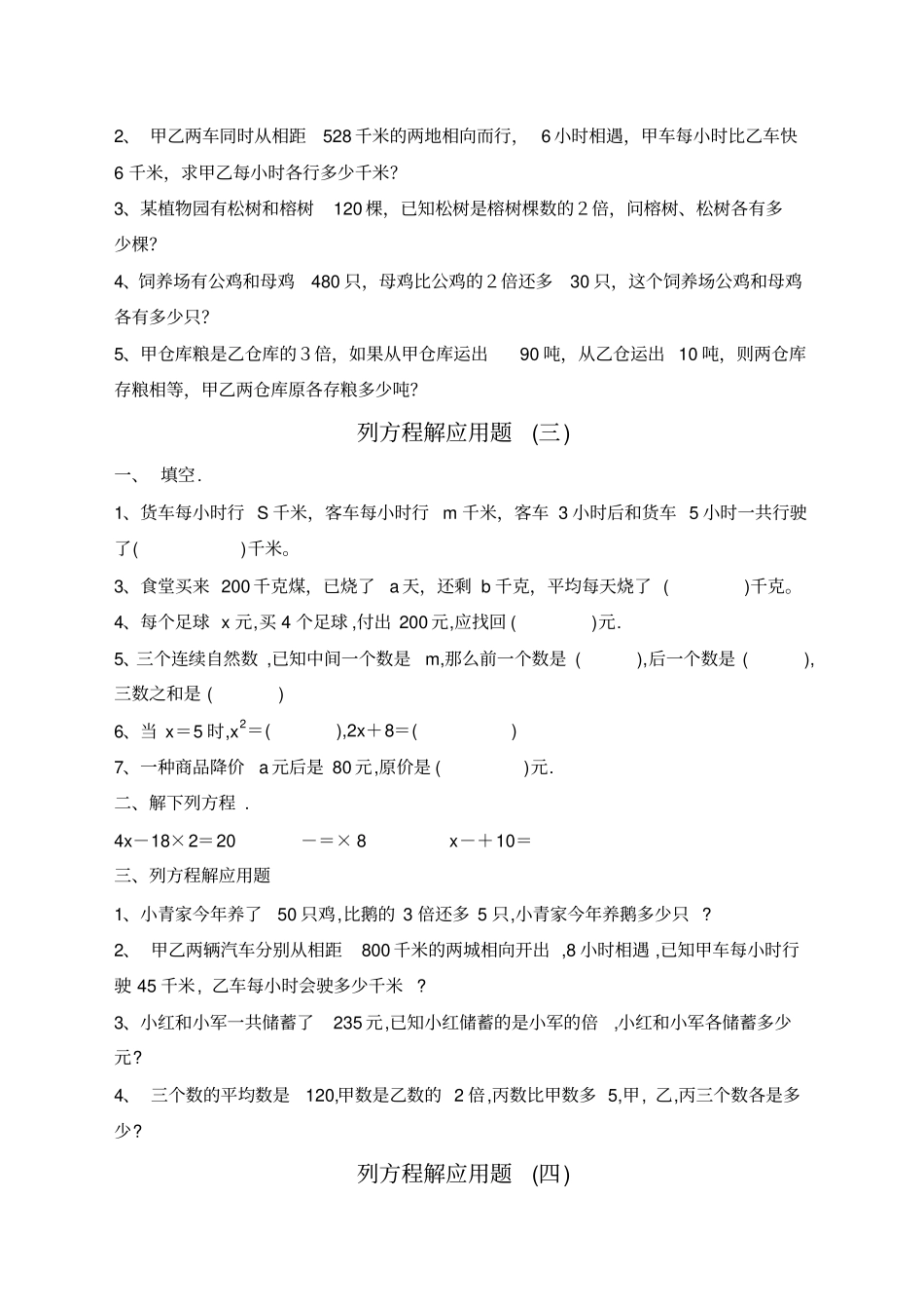 四年级解方程练习_第2页