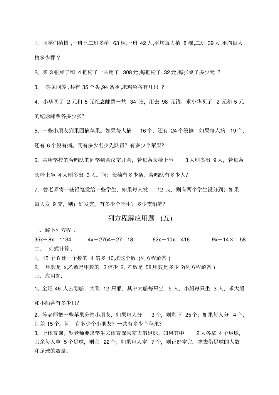 四年级解方程练习_第3页