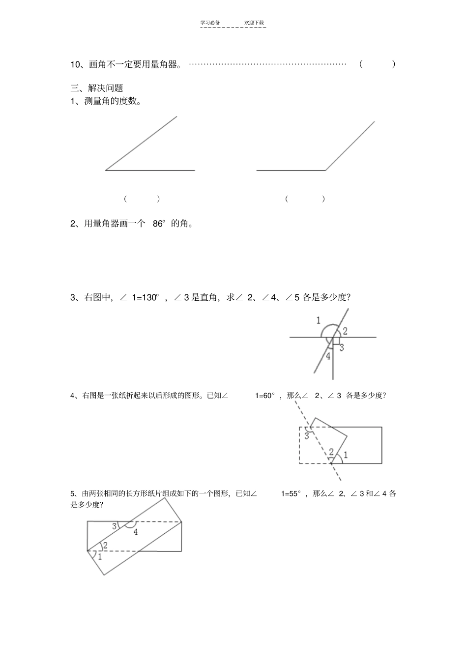 四年级角的度量练习题_第2页