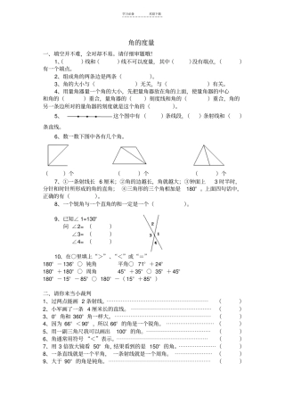 四年级角的度量练习题