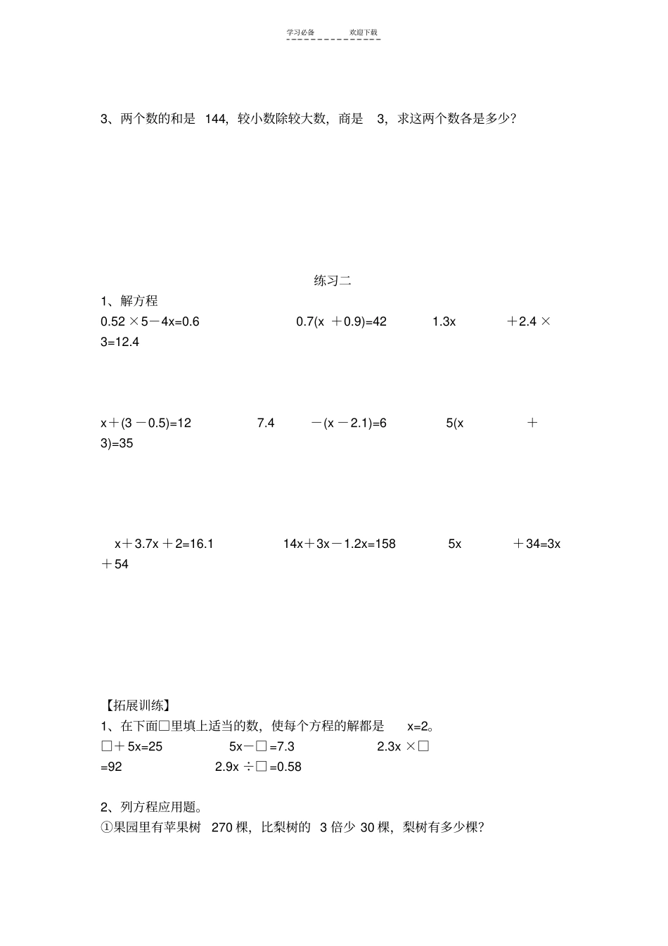 四年级解方程典型练习题_第2页