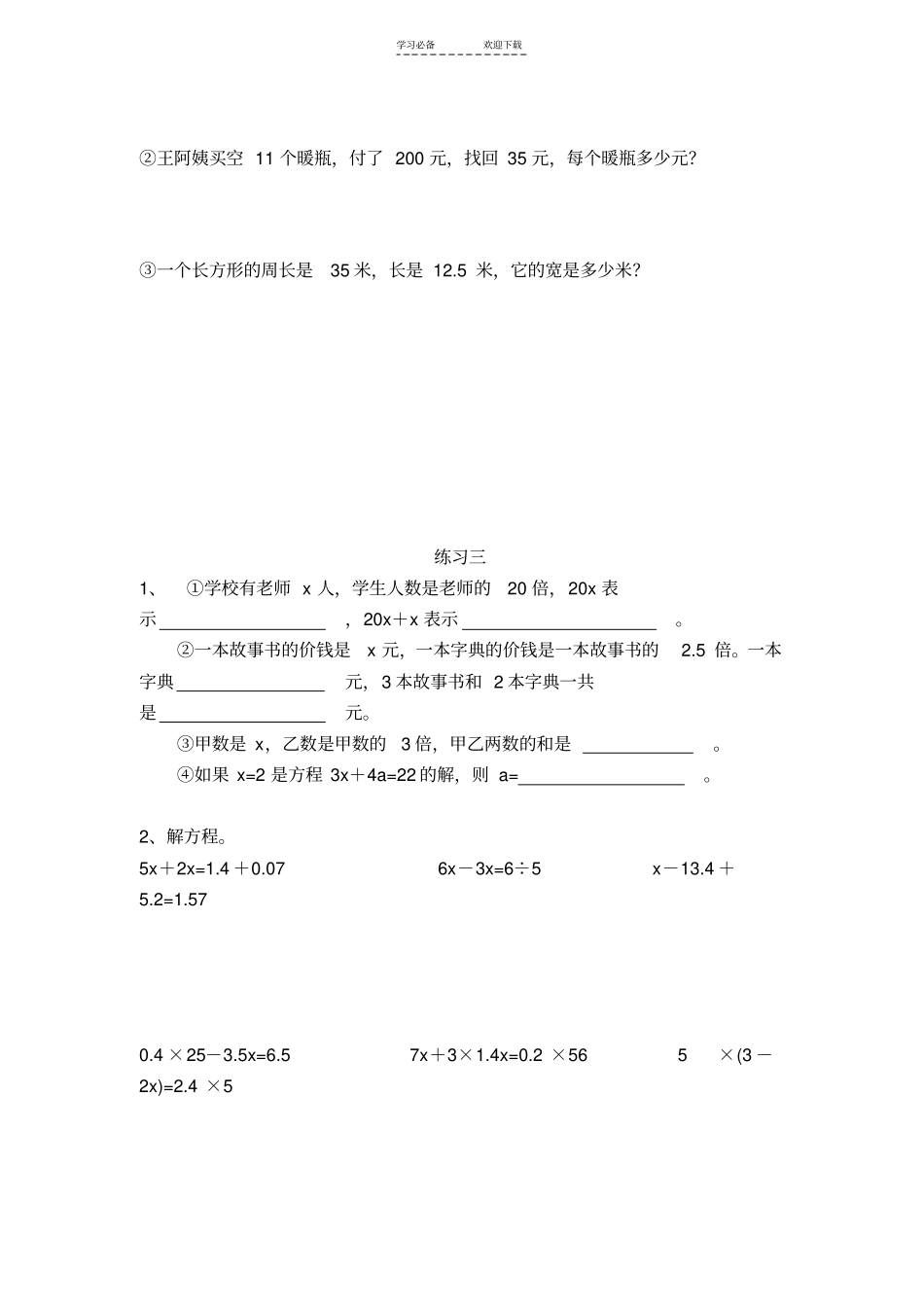 四年级解方程典型练习题_第3页