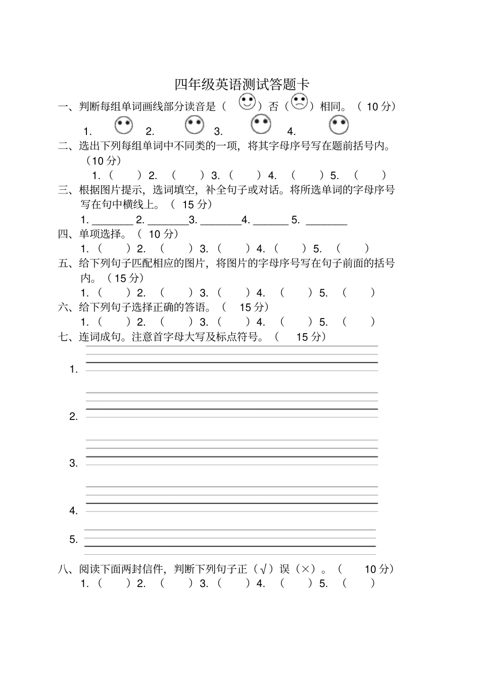 四年级英语测试答题卡_第1页
