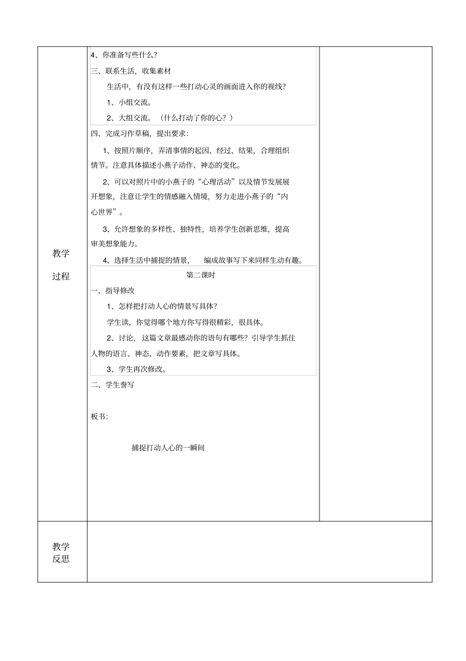 四年级语文上习作7_第2页