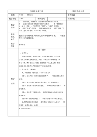 四年级语文上习作7