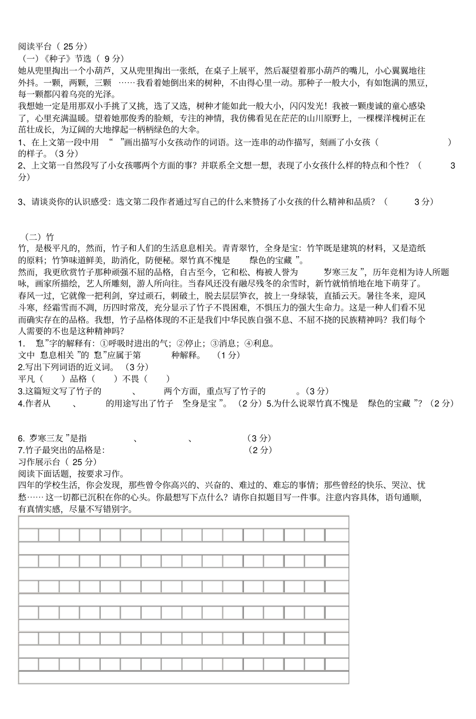 四年级语文S版下册期中测试题汇总_第2页