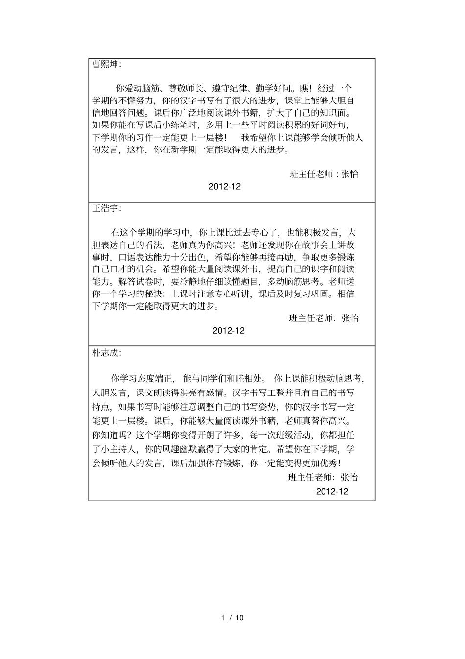 四年级评语绝对原创_第1页