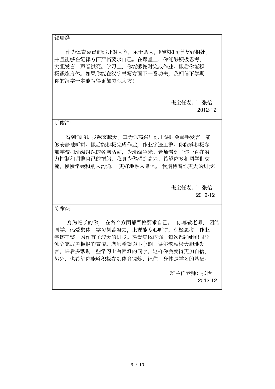 四年级评语绝对原创_第3页