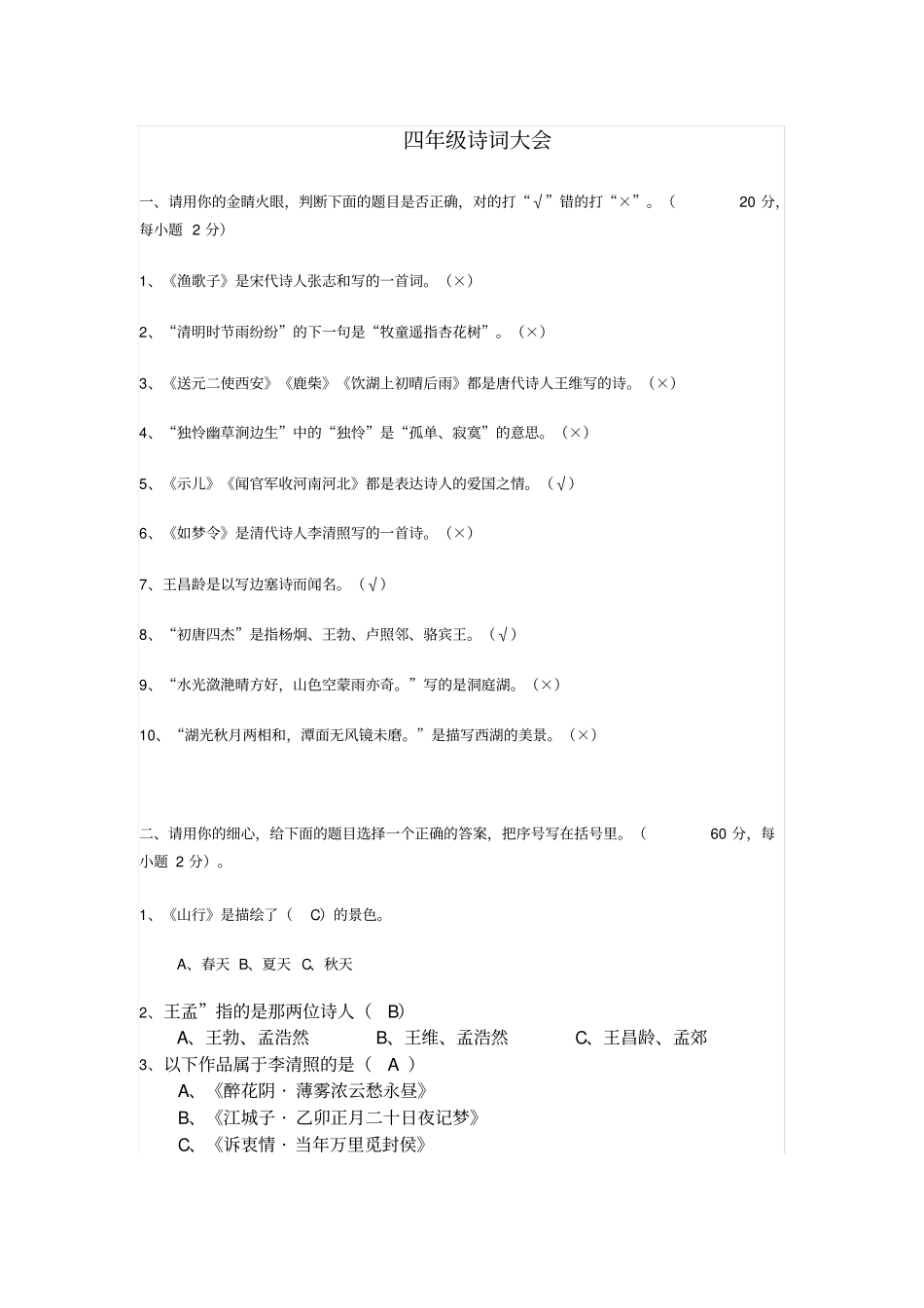 四年级诗词大会含答案_第1页
